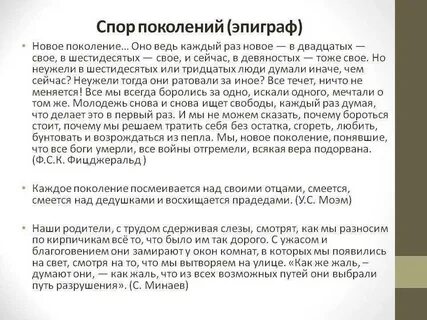 Спор поколений в произведении отцы и дети