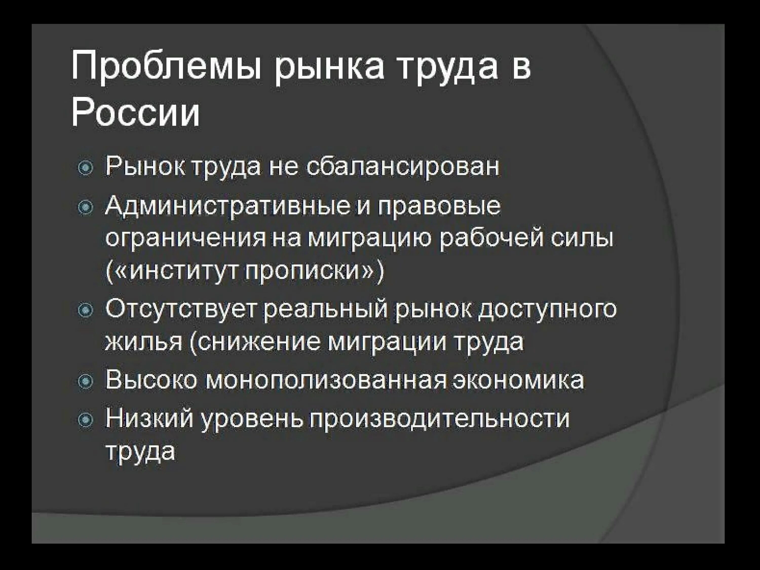 Трудовые проблемы в россии. Проблемы развития рынка труда. Проблемы современного рынка труда. Проблемы рынка труда РФ. Перспективы рынка труда.