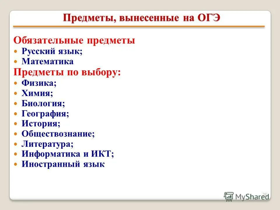 Какие предметы обязательны. Обязательные предметы огэ. обезательны епредметы огэ. список обязательных предметов огэ. огэ предметы обязательные и по выбору.