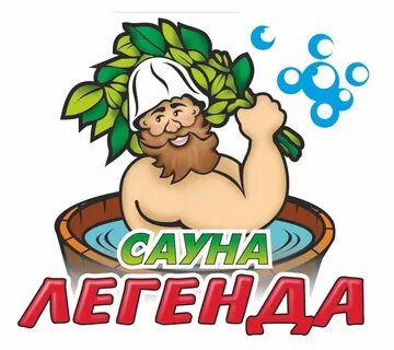 Банные легенды