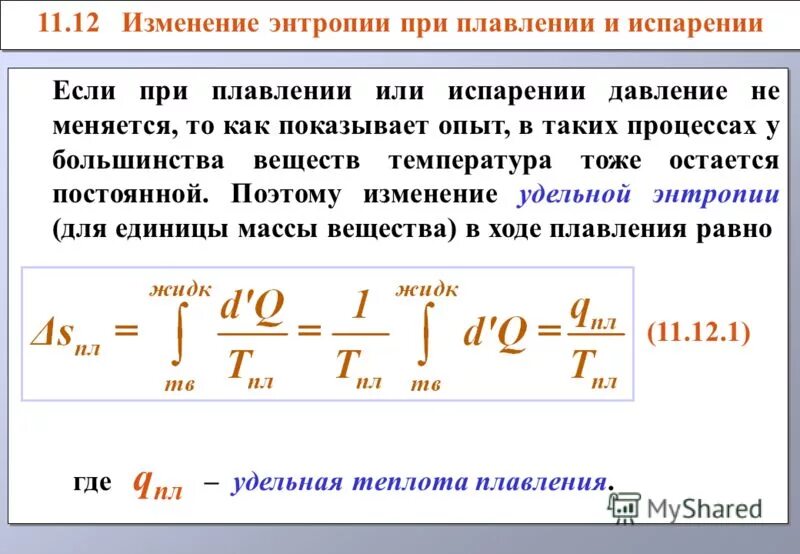 Найти изменение температуры веществ. Изменение агрегатных состояний вещества плавление. Найти изменение температуры веществ. График кристаллизации олова. 8 класс количество теплоты удельная теплоемкость формулы.