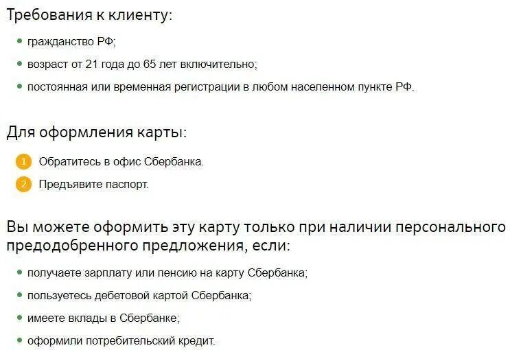 Получить карту сбербанка без прописки. Карта без прописки. какие документы нужны для оформления карты сбербанка. документы для оформления дебетовой карты. можно получить кредитную карту без прописки.