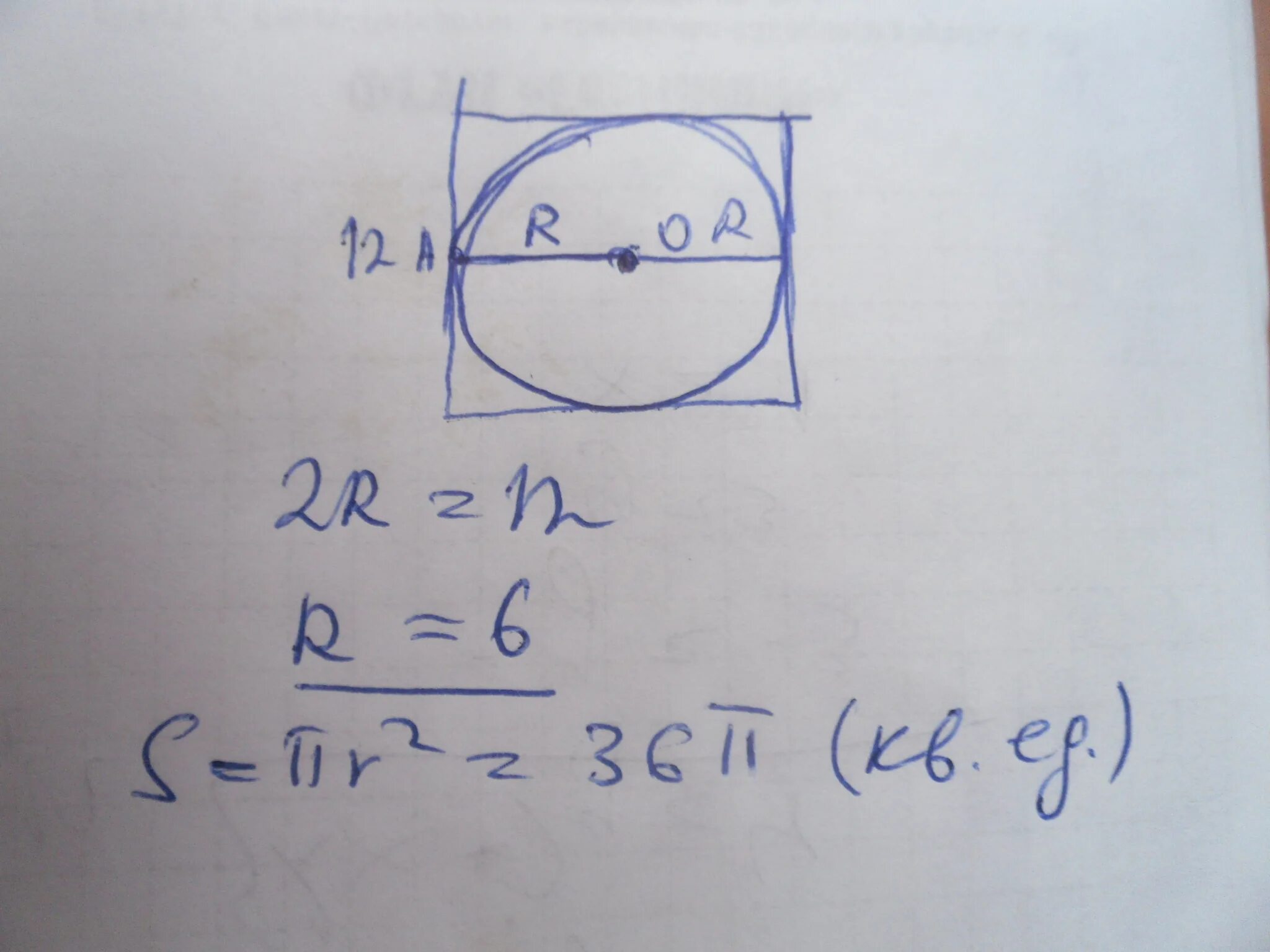 Площадь круга вписанного в квадрат со стороной 12 см. Круг вписанный в квадрат формулы. Площадь квадрата вписанного в окружность формула. Найти площадь круга вписанного в квадрат. Площадь вписанного в круг квадрата равна 16
