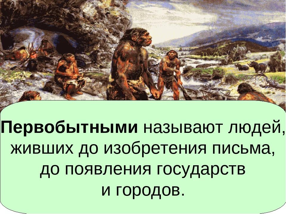 Информация о первобытных людях
