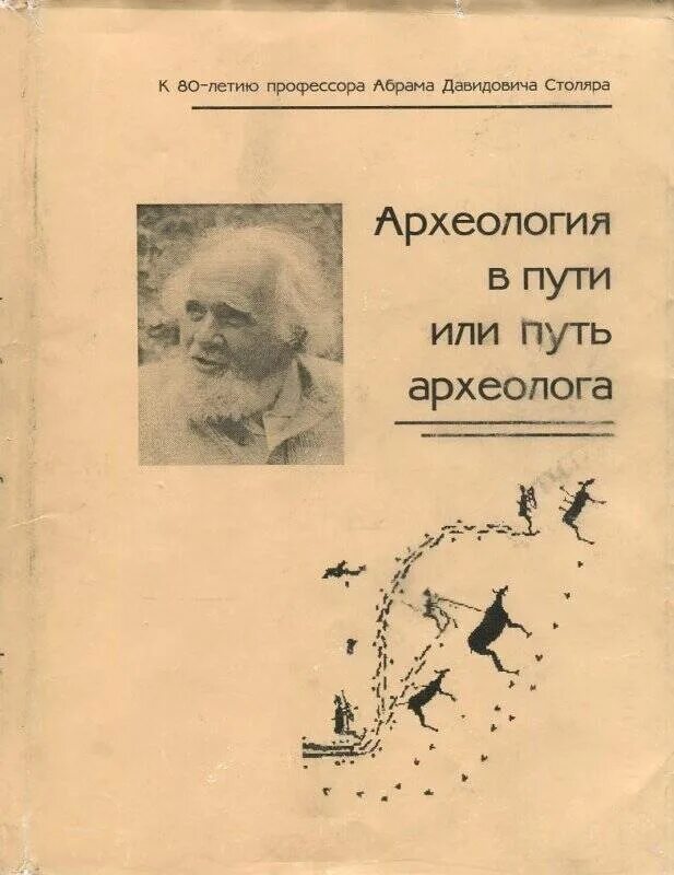 Археолог книга 1