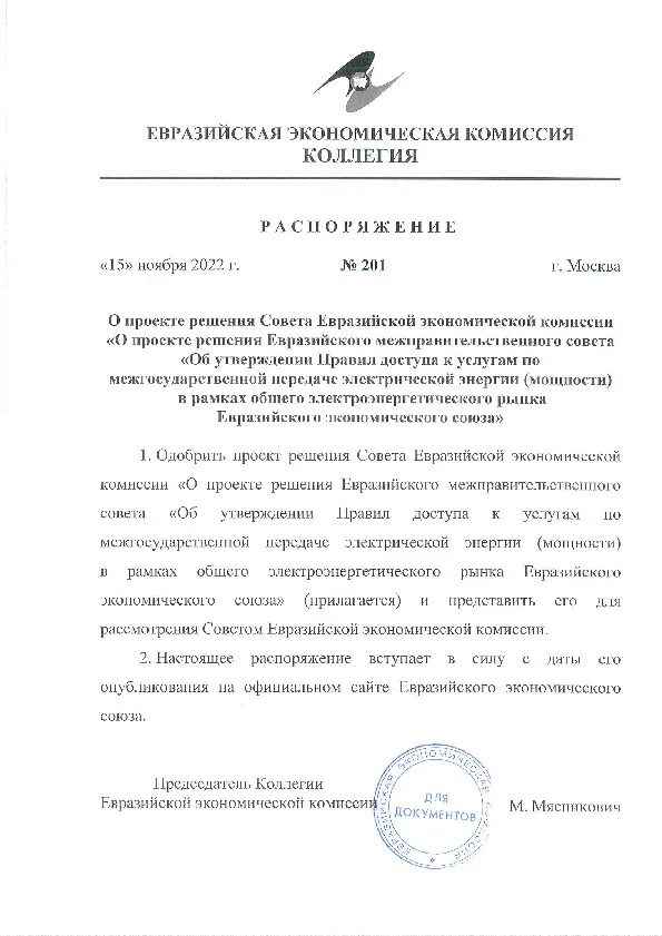 Указание это распорядительный документ. Приказы и постановления. Приказ ректора мгу. Распоряжение 201 р. Распоряжение 201 р.