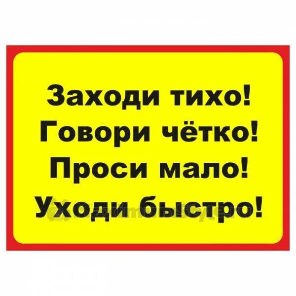 Уходи не мешай мне жить. Надпись на дверь. Прикольные таблички. Смешные надписи на дверь. Табличка на дверь прикол.