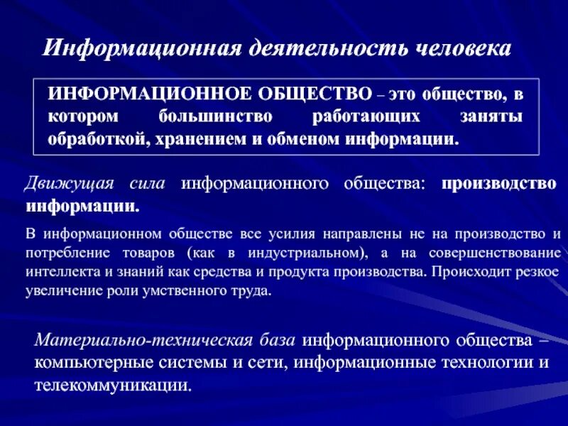 Единого информационного общества. Информационное общество. Информационное общество определение. Информационное общество информация. Информатсиное общества.