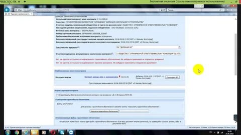 Росселторг эл площадка 44