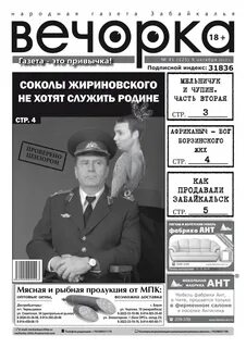 Чита газеты