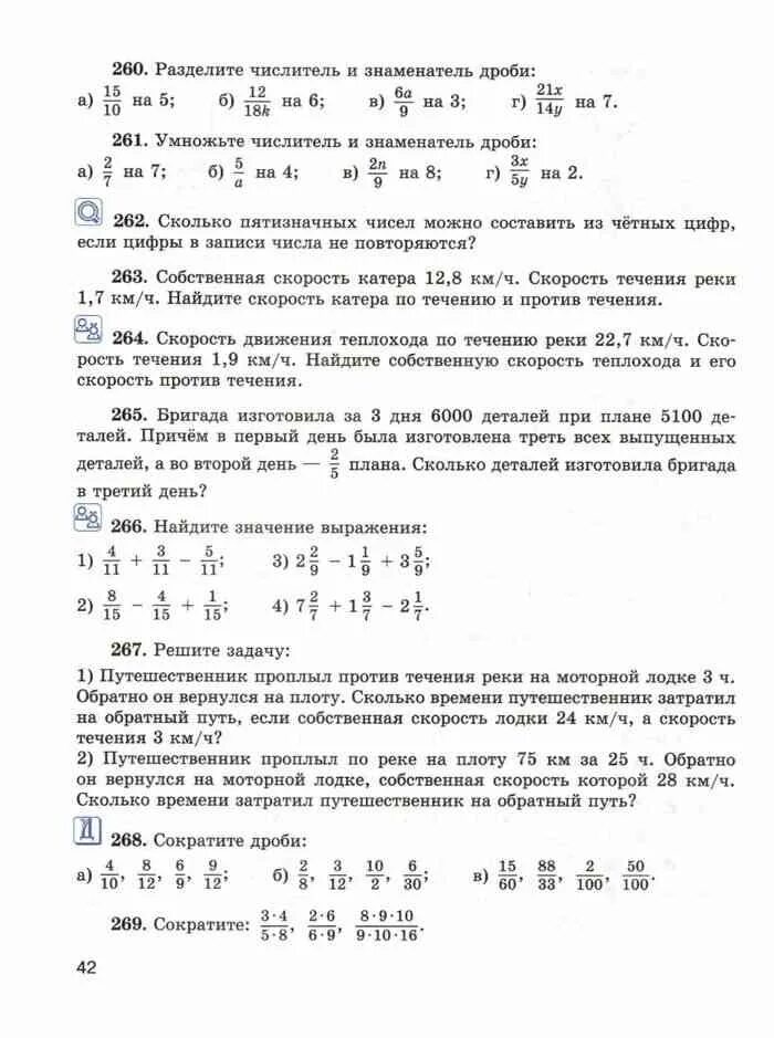 Учебник математики 6 класс Виленкин. Виленкин 6 класс математика учебник. Учебник математике 6 класс Виленкин. Уселнрк пр математике 6 класс Виленкин. Математика 6 класс виленкин страница 78