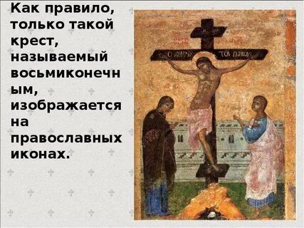 Крестами называют