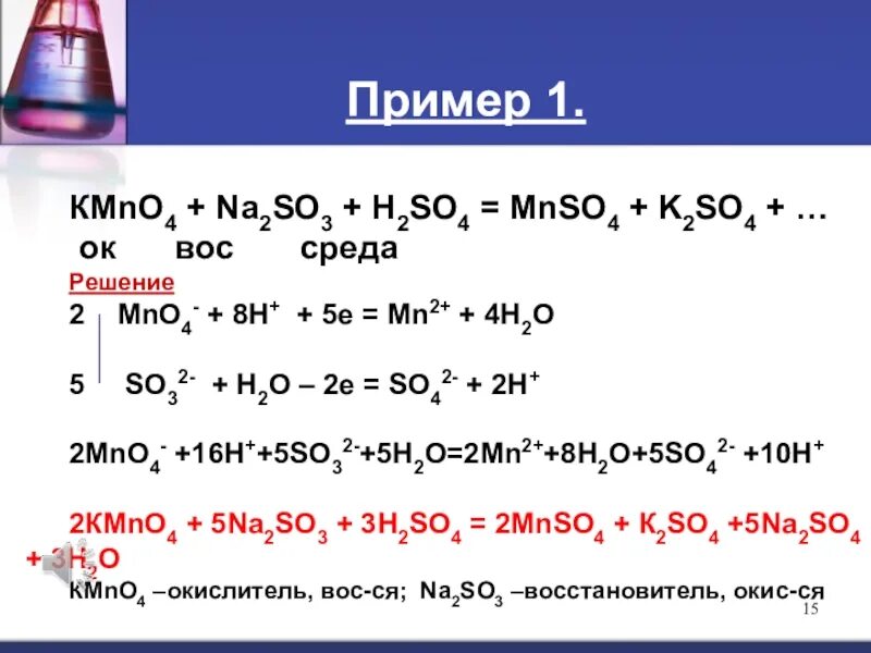 Какое вещество na2so3. Окислительно-восстановительные реакции MN(Oh)2+h2o2=mno2+2h2o2. 2н2о2 = 2н2о + о2 катализ. Сн4 с2н2. So3+ н2о.