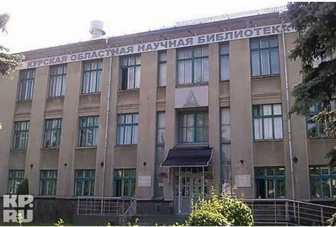 Курская библиотека