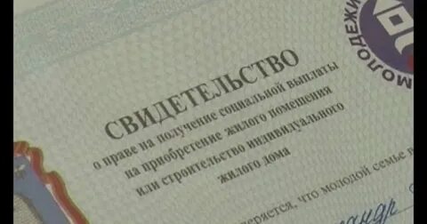 Сертификат на миллион молодой семье