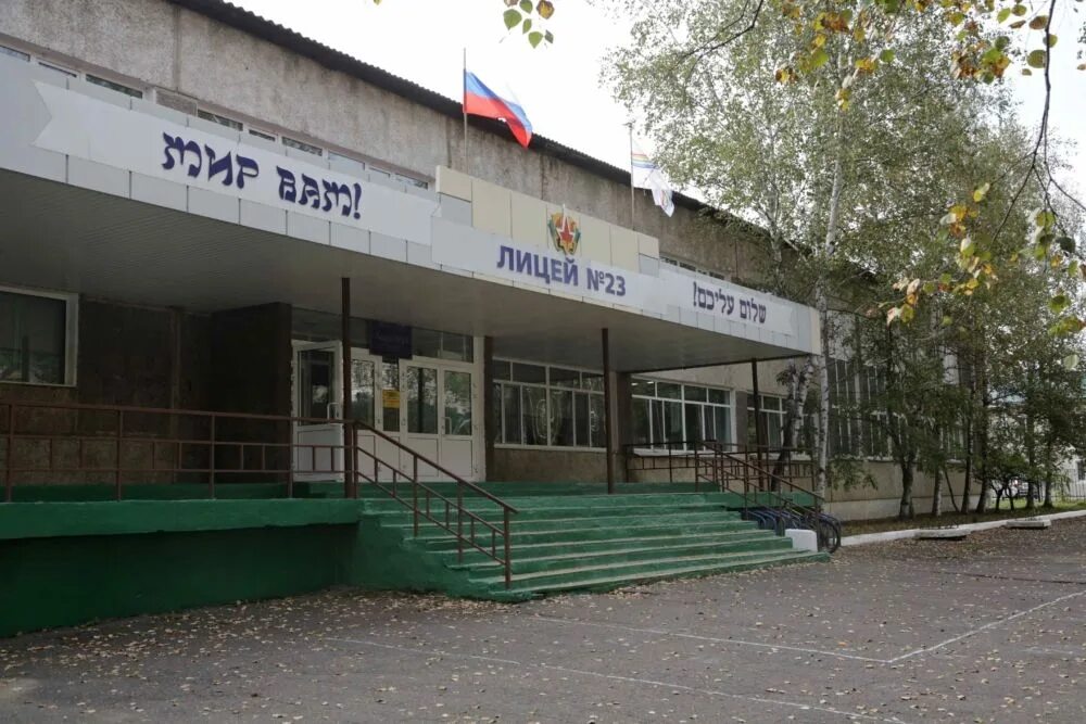 Лицей 23 биробиджан здание. 23 школа биробиджан. Лицей 23 биробиджан фото. 23 школа биробиджан. Биробиджан.