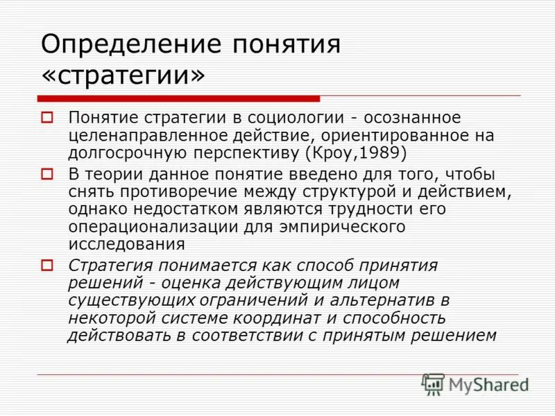 Понятие данных в социологии. Инструментарий социологического опроса. Начальным этапом подготовки социологического исследования является. Понятие данных в социологии. Понятие данных в социологии.