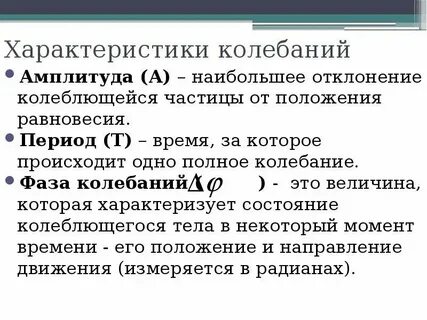 Свойства колебательной системы