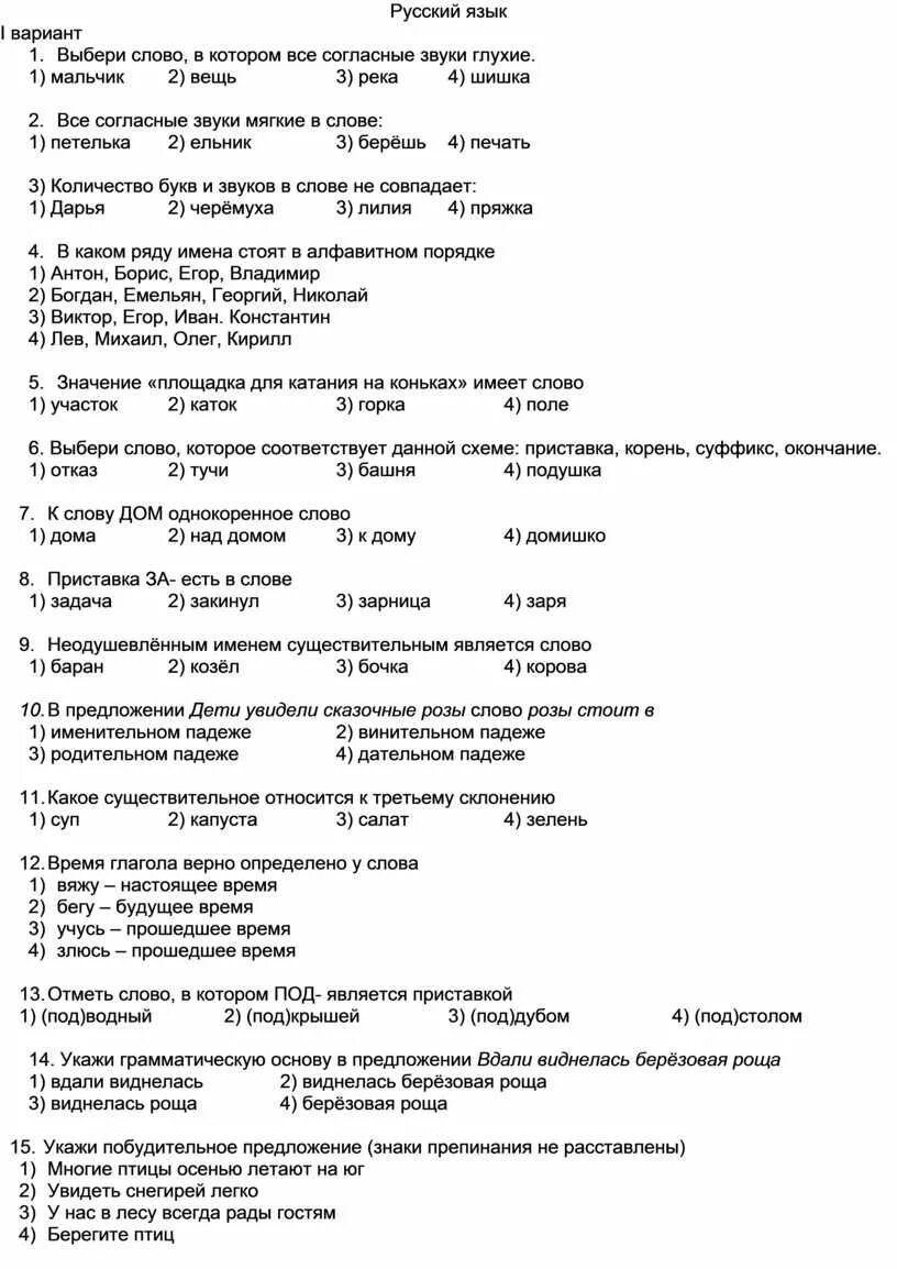 Контрольная работа по русскому языку тест. Ответы тест 4 по русскому языку 4 класс. тест по рус яз для 4 кл по тест. итоговый тест за 2 класс русский язык. тестирование по русскому языку 4 класс.