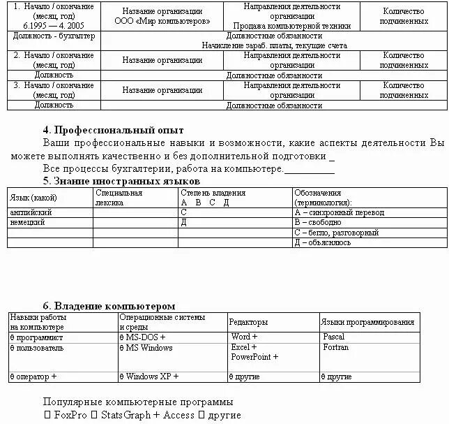 Анкета 680 р образец заполнения. Анкета кандидата.