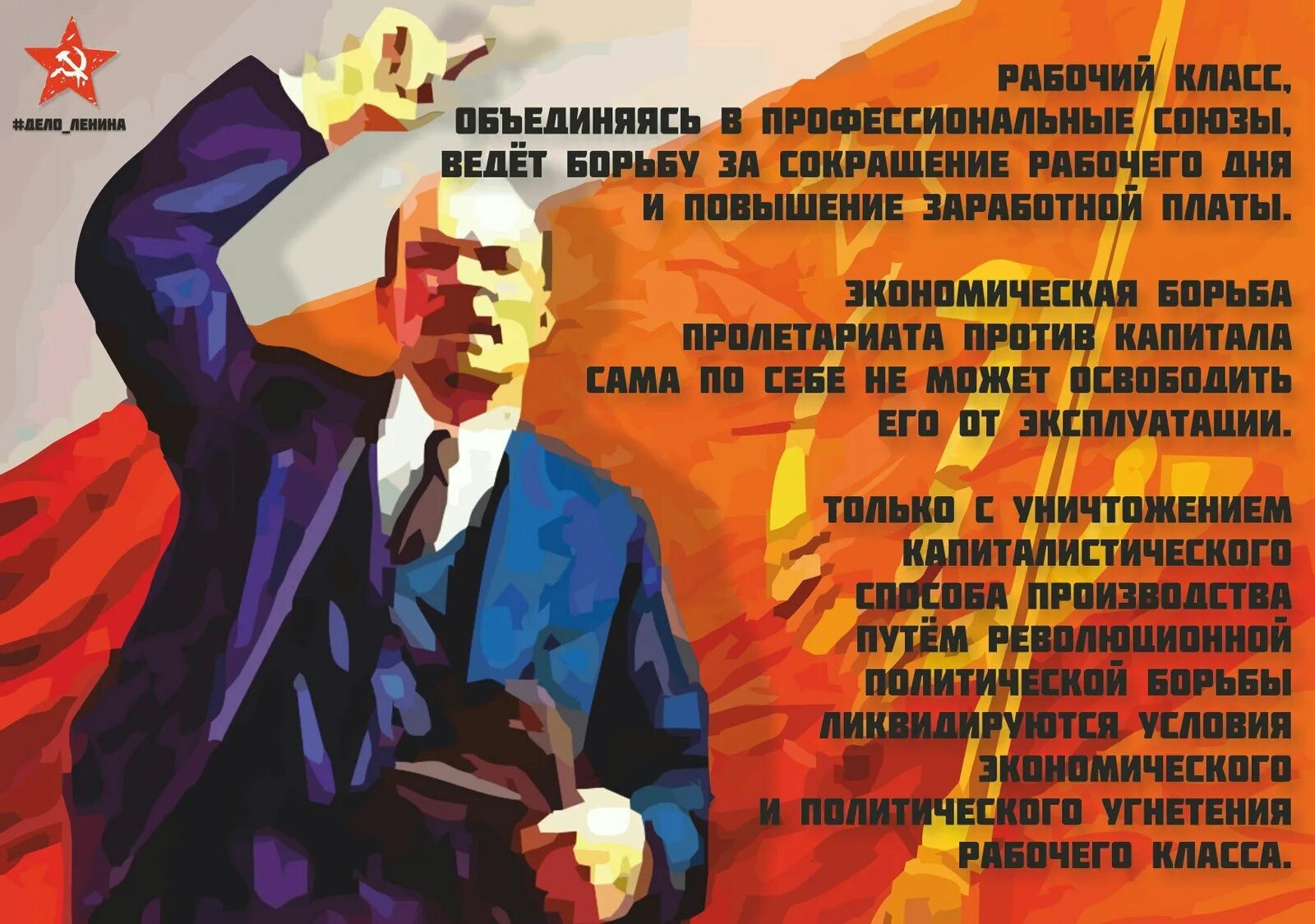 Пролетарий это простыми. Пролетарии всех стран соединяйтесь Ленин. Пролетариат. Диктатура пролетариата плакат. Ленин о пролетариате и рабочем классе.
