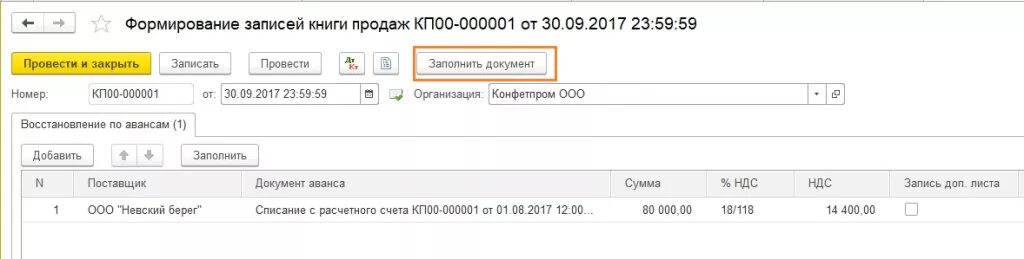 Вычет ндс с авансов полученных. Восстановлен НДС С аванса. Восстановлен НДС С суммы предварительной оплаты. Восстановление сумм НДС В книге продаж. Восстановлен НДС В связи с зачетом аванса.