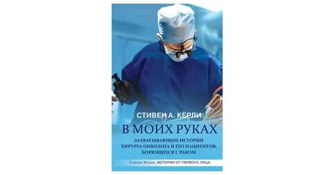 Хирург хренов