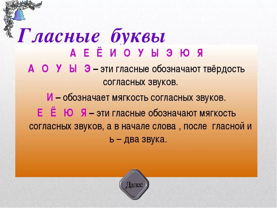 Какие слова обозначают мягкость согласного. Гласные буквы. Буквы обозначающие мягкие согласные звуки. Буквы которые обозначают гласные звуки. Буквы обозначающие гласные звуки.