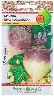 Семена брюквы