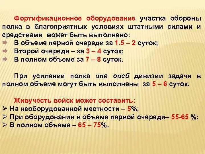 Фортификационное оборудование позиций рубежей. Фортификационное оборудование позиций рубежей
