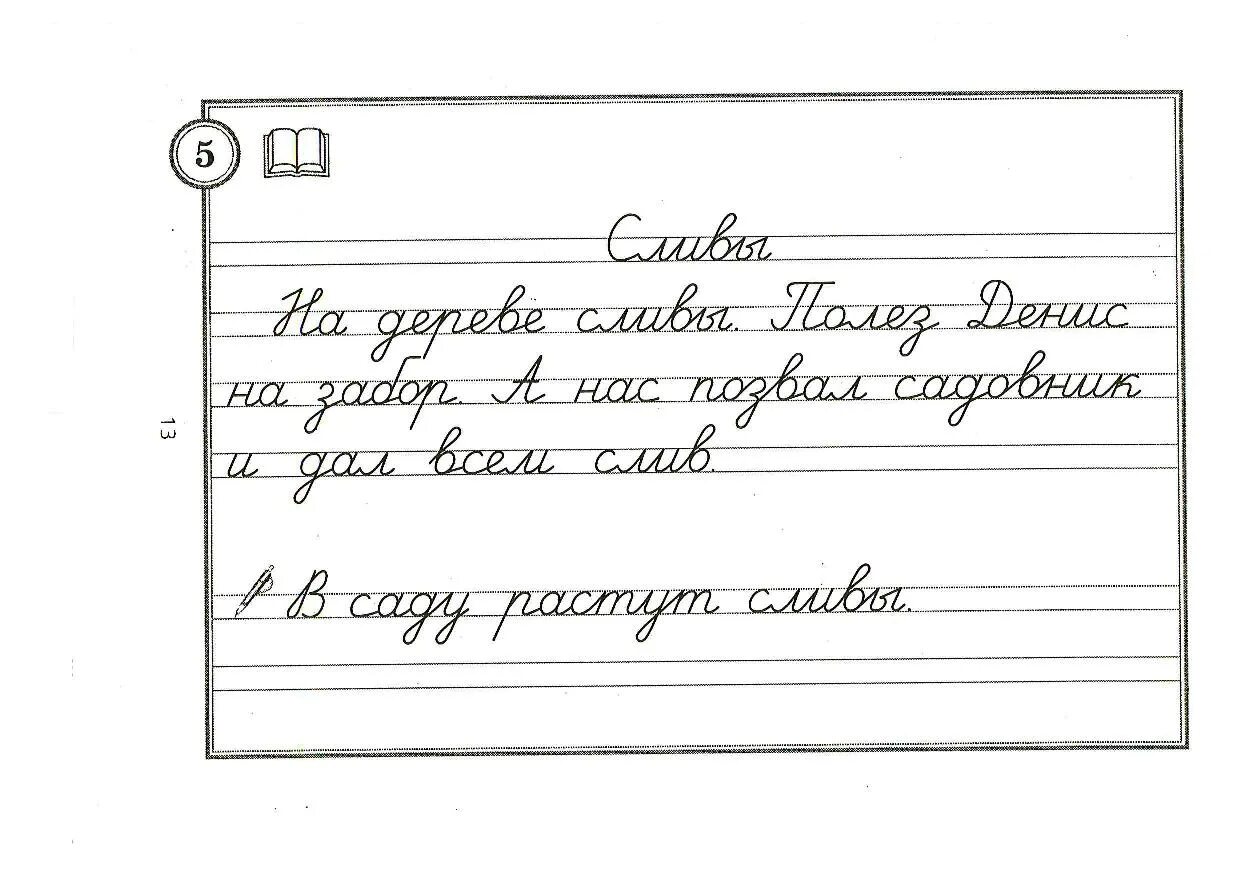 Списывание 1 класс по обучению грамоте. Карточки для первого класса списывание с приписного текста.