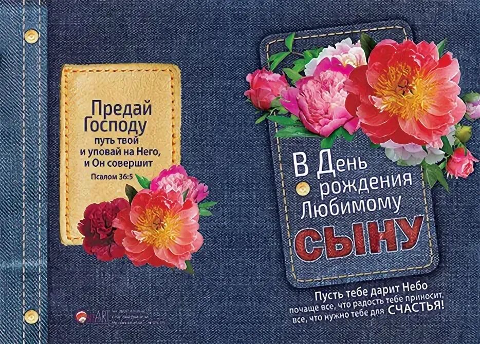 С днем рождения сына христианские. С днём рождения сына христианские. Христианские поздравления с днём рождения сыну. Христианское поздравление для сына. С днем рождения сынок христианские пожелания.