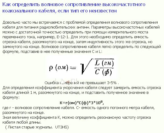 Сопротивление коаксиального кабеля формула. Волновое сопротивление кабеля формула коаксиального кабеля. Как рассчитать волновое сопротивление коаксиального кабеля. Замер волнового сопротивления кабеля. Определить сопротивление при частотах