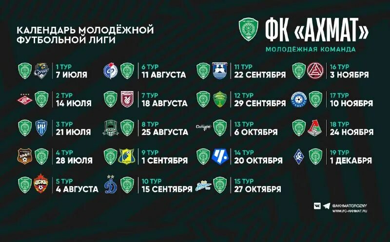 расписание ахмат. расписание ахмат. ахмат расписание матчей 2021. ахмат таблица. фк ахмат грозный матчи.