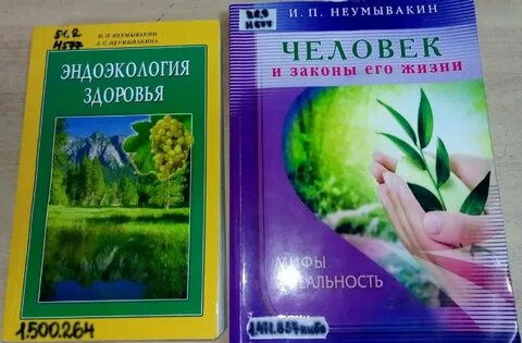 Центр неумывакина