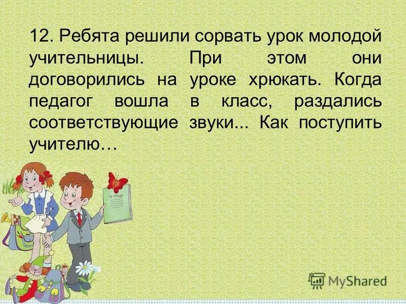 Как сорвать урок. Как сорвать урок. Как сорвать урок. Алёша птицын вырабатывает характер 1953. Сорвали урок математики.