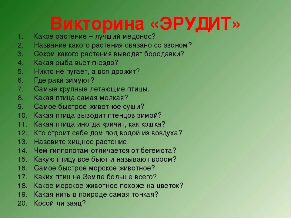Презентации викторины для школьников с ответами. Викторина. викторина для детей. викторина для школьников. викторина с ответами.