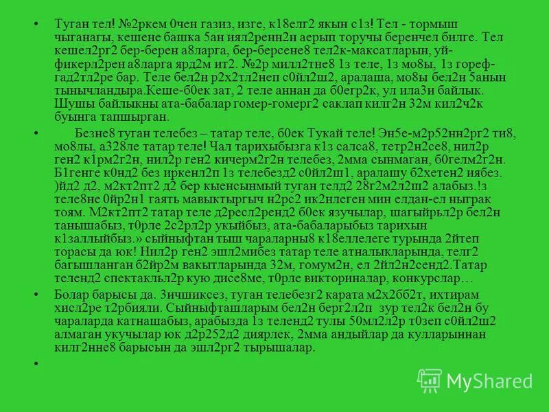 Телефон эссе. Сочинение о вреде телефона. Тема семья егэ. Тел эссе. Эссе презентация.