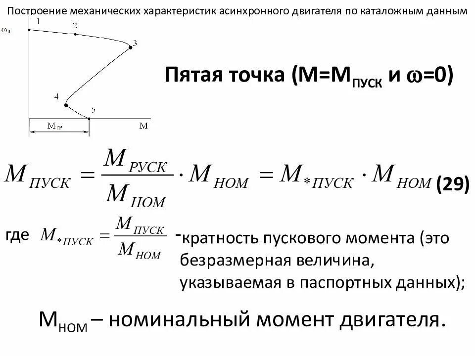 Схема нагружения балки крыла. Однопролётная балка эпюры. Формула критического скольжения асинхронной машины. Кнорринг таблица потери напряжения. Таблица падения напряжения от длины кабеля 220.