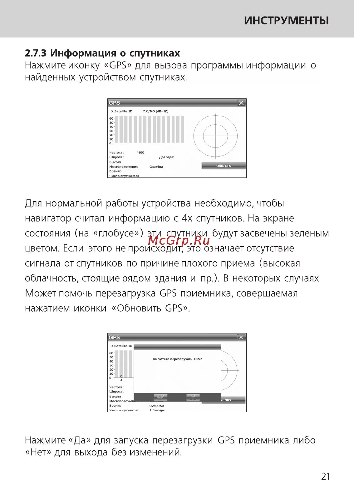 Инструкция применения автомобильный GPS RGP-570.