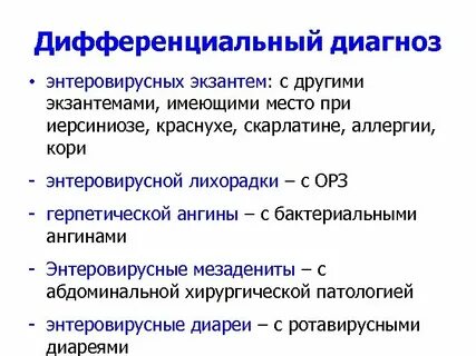 Диагностика экзантем
