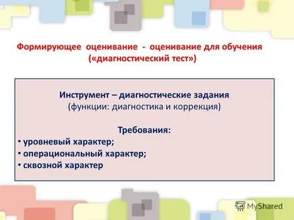 Коррекция и диагностика результатов обучения