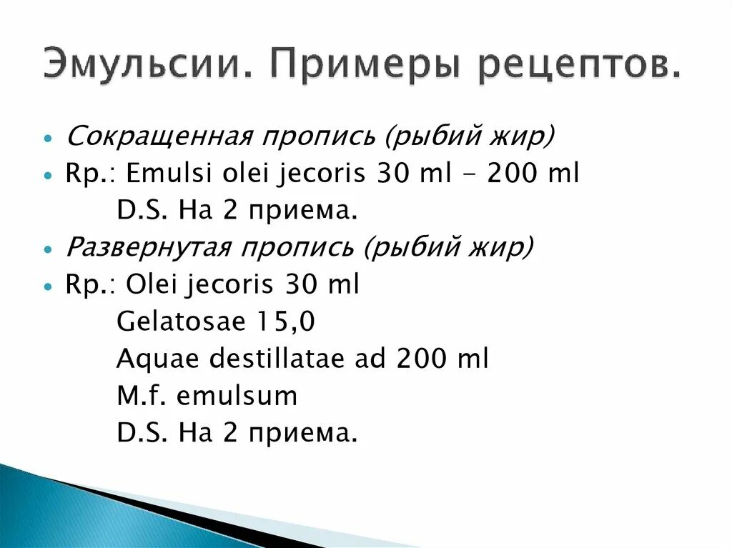 Пример на латыни. Рецепт эмульсии. Эмульсия рецепт на латинском. Рецептура эмульсии. Рецептура фармакология.