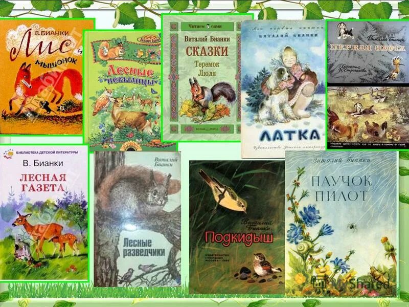 Произведения н носова. Книги николая носова для детей список. Книжки виталия бианки для детей. Пришвин книги. Бианки произведения для детей список.