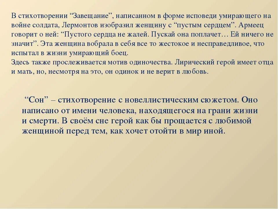 Завещанный как пишется. Стихотворение сон. Сон Лермонтов стихотворение. Анализ стиха сон. Лирический герой в стихотворении сон Лермонтова.