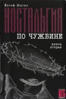 Чужбина читать