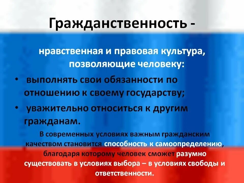 3 правильных предложения которые являются примерами гражданственности. Понятие гражданственность. гражданственность и патриотизм. примеры гражданственности. понятие патриотизма и гражданственности.