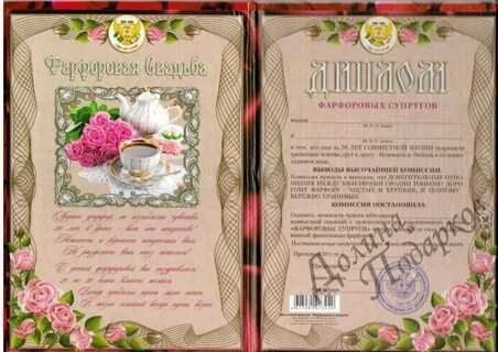 Свадьба 20 лет поздравления друзьям