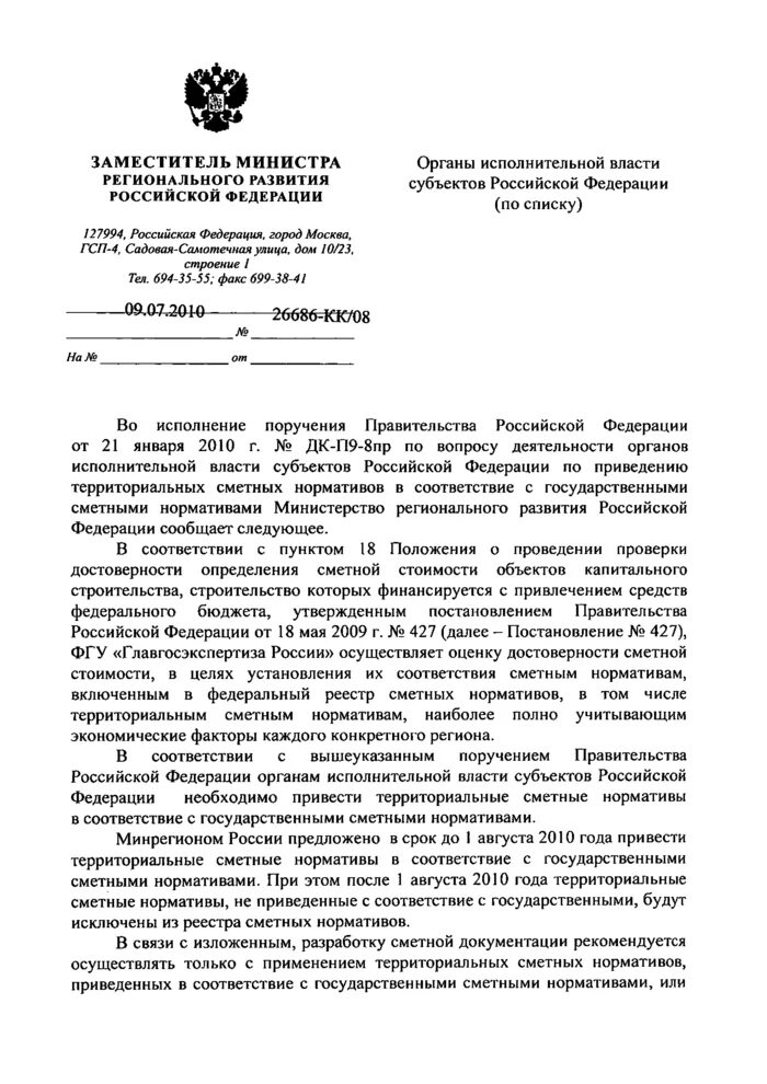 В соответствие с письмом или соответствии. В соответствии с письмом. в соответствии с письмом министерства. в соответствии с письмом или в соответствие. в соответствии письма или в соответствии письму.