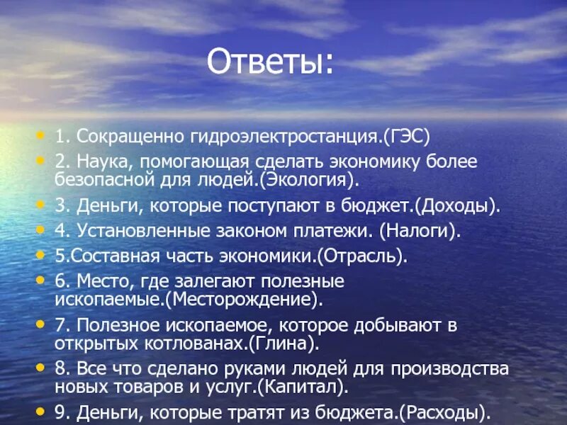 Как наука помогла человеку. Наука экология помогает. Как наука помогает делать экономику более безопасной. Какая наука помогает сделать экономику более безопасной для людей. Как экология делает экономику безопасной более.